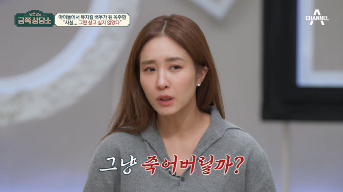 <b>옥주현</b>, <b>공황장애</b> 고백…"악플·사업 실패, 죽을까 생각했다"