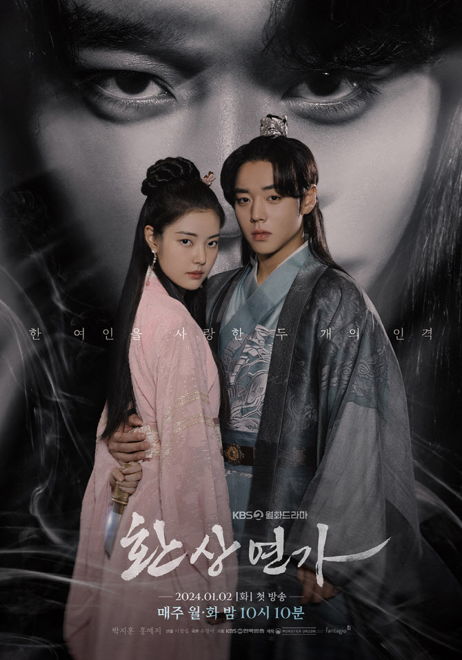 '혼례대첩' 후속 '<b>환상연가</b>', 2일 첫방송…박지훈·홍예지 주연
