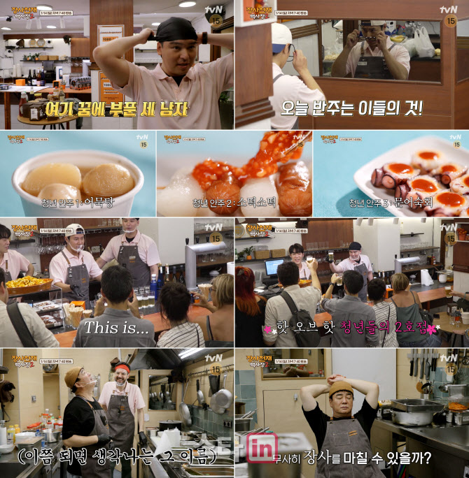 '장사천재 <b>백사장2</b>' 이장우·존박·<b>이규형</b>, '한국식 포차' 선보인다