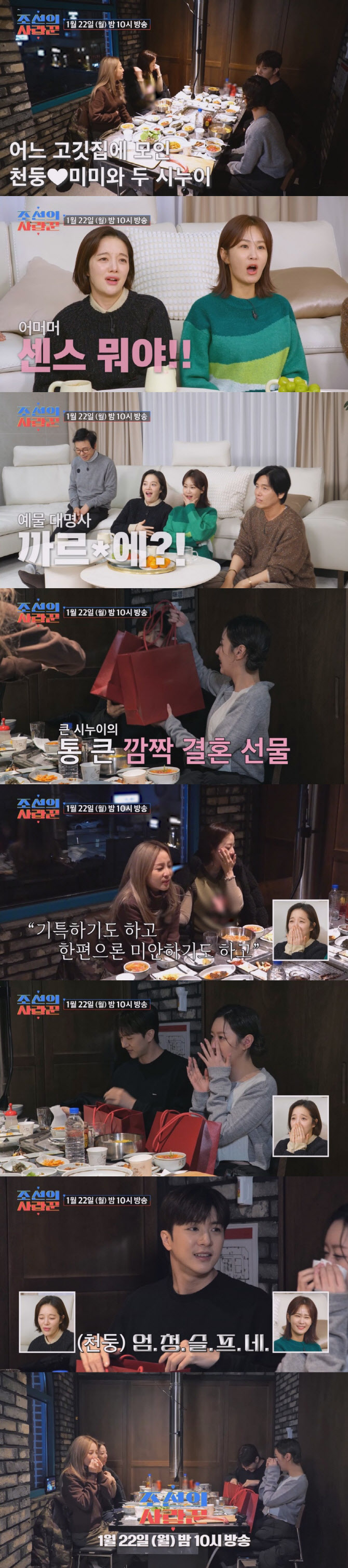 <b>산다라박</b>, 천둥·<b>미미에</b> 명품 선물…황보라 "하정우가 결혼식비 내줘"
