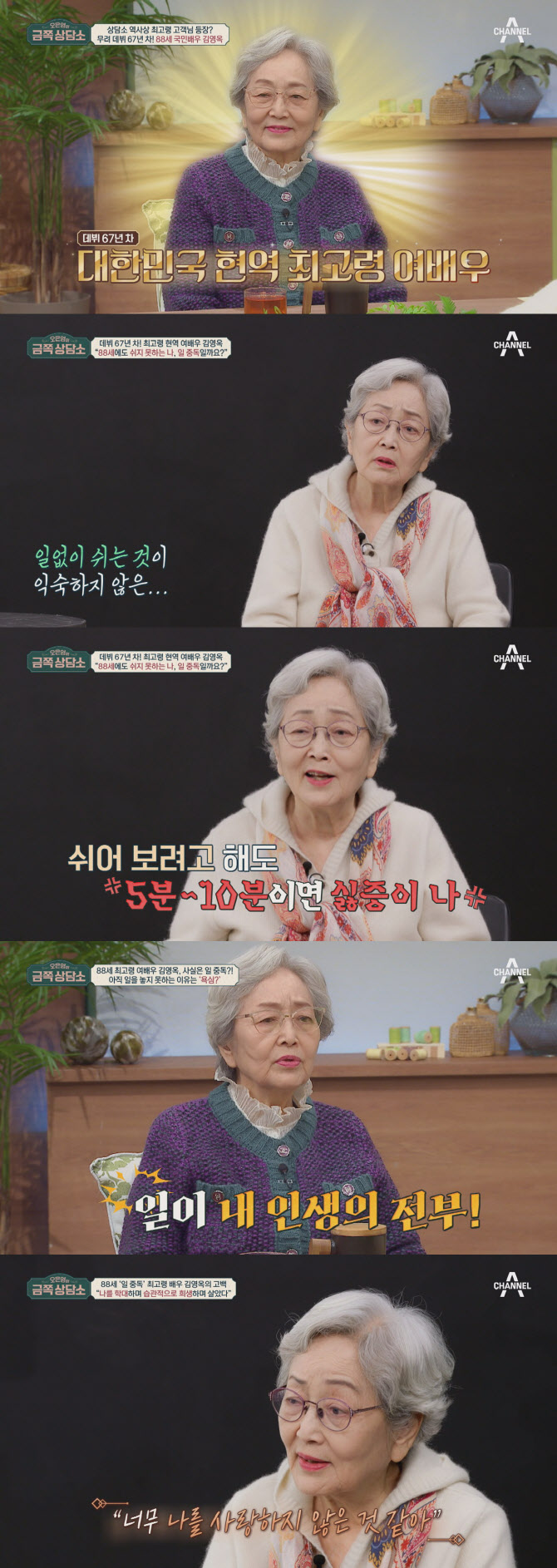 <b>김영옥</b> "<b>음주</b> 사고 당한 <b>손자</b> 8년째 돌봐…일 쉬면 괴로워"