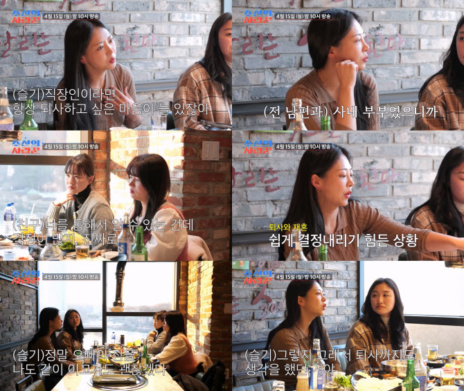 <b>김슬기</b>·<b>유현철</b>, 파혼 아니었다…'<b>조선의</b> 사랑꾼'서 퇴사 고민