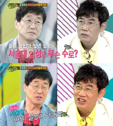 김창완, 17세에 서울대 <b>잠사학과</b> 입학한 비법은?