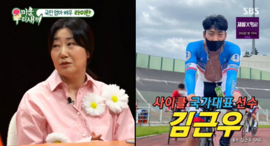 라미란 子, <b>국가대표</b> <b>사이클</b> 선수 김근우…“선수촌 입촌”