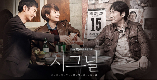 ‘시그널’ <b>시즌2</b> 제작 확정…김은희 작가 공식 발표