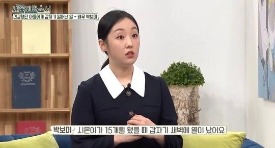<b>박보미</b> “15개월 아들 열경기 후 심정지…가루가 돼 떠나”