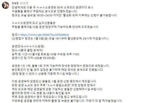 <b>장범준</b>, 티켓 추첨으로 <b>콘서트</b> 개최…“<b>암표</b> 시도하면 모든 공연서 영구 제외...