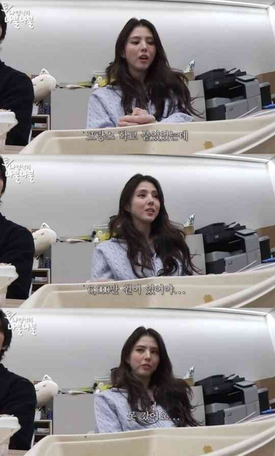 <b>한소희</b>, <b>고졸</b> 이유는…"<b>프랑스</b> 대학 붙었지만 6000만원 없어 못가"