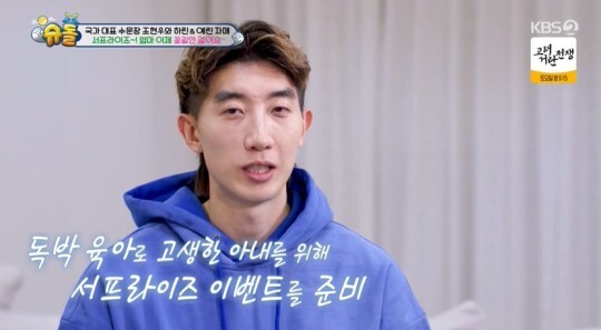 <b>조현우</b> “연구원 아내, 커리어 포기하고 내조해”