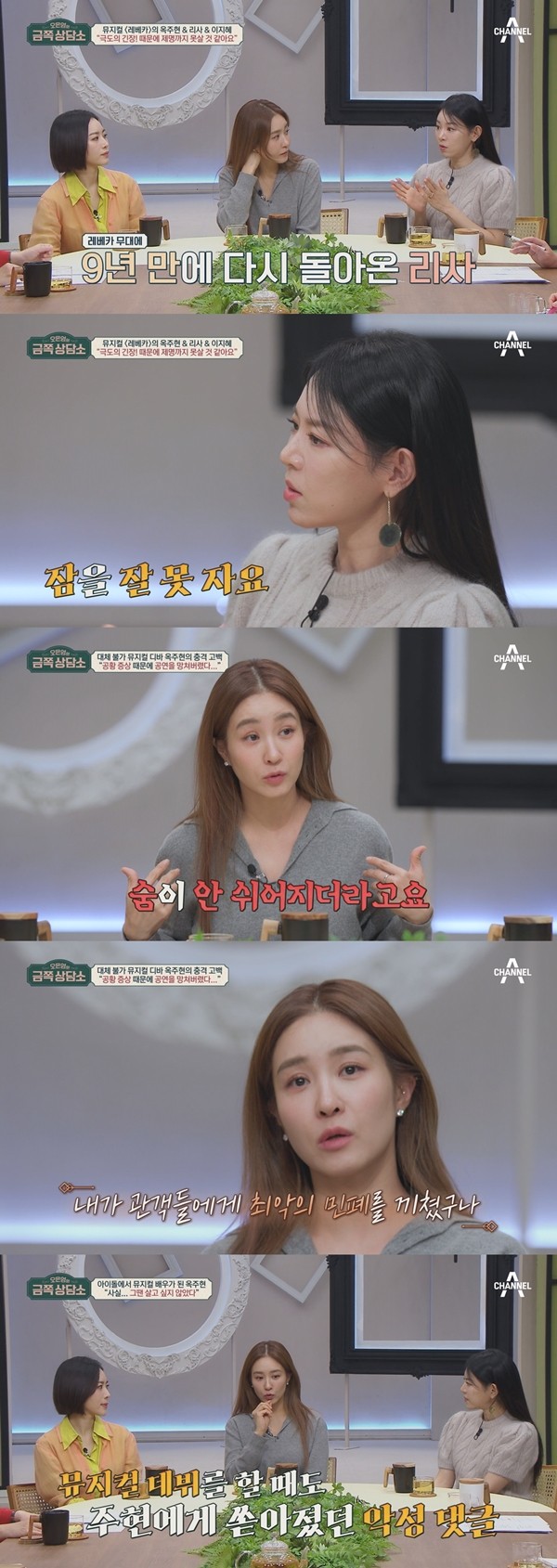 '<b>금쪽상담소</b>' <b>옥주현</b> "지독한 악플에 숨 못 쉬고 노래 안 나와…"