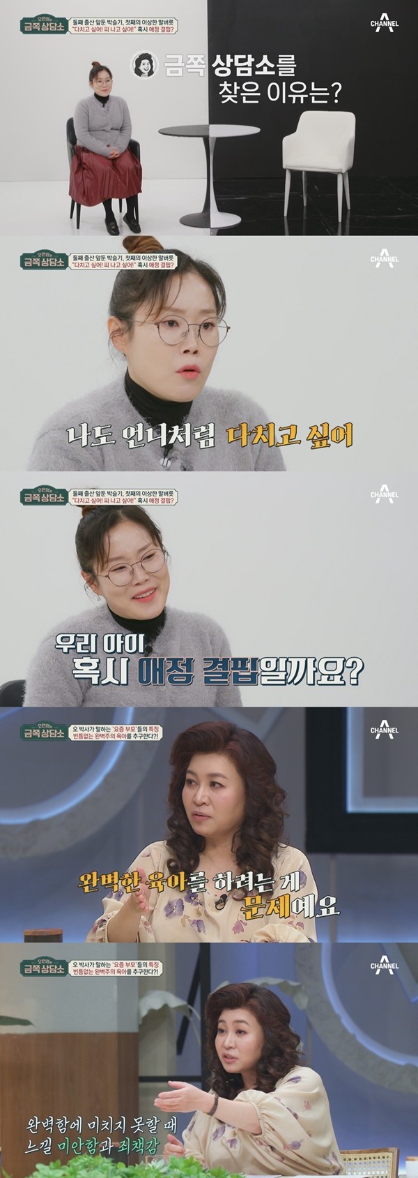 '<b>금쪽상담소</b>' <b>박슬기</b> "자꾸 다치고 싶다는 첫째 딸, 혹시…"
