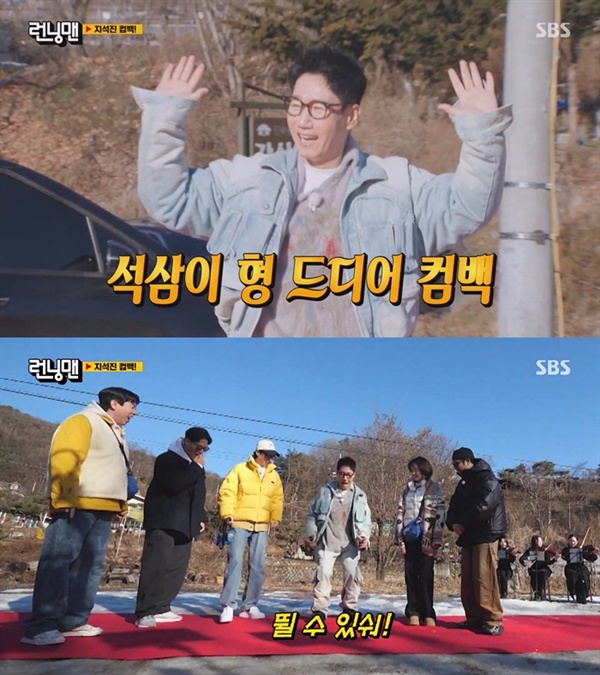 '<b>런닝맨</b>' <b>지석진</b>의 복귀, 5주 공백이 알려준 교훈