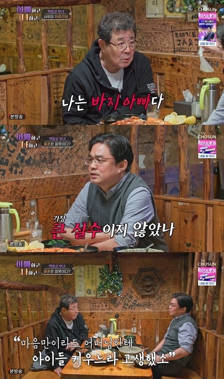 <b>백일섭</b> '<b>졸혼</b>' 후 딸과 절연...<b>사위</b>에 "귀싸대기 때릴 뻔"