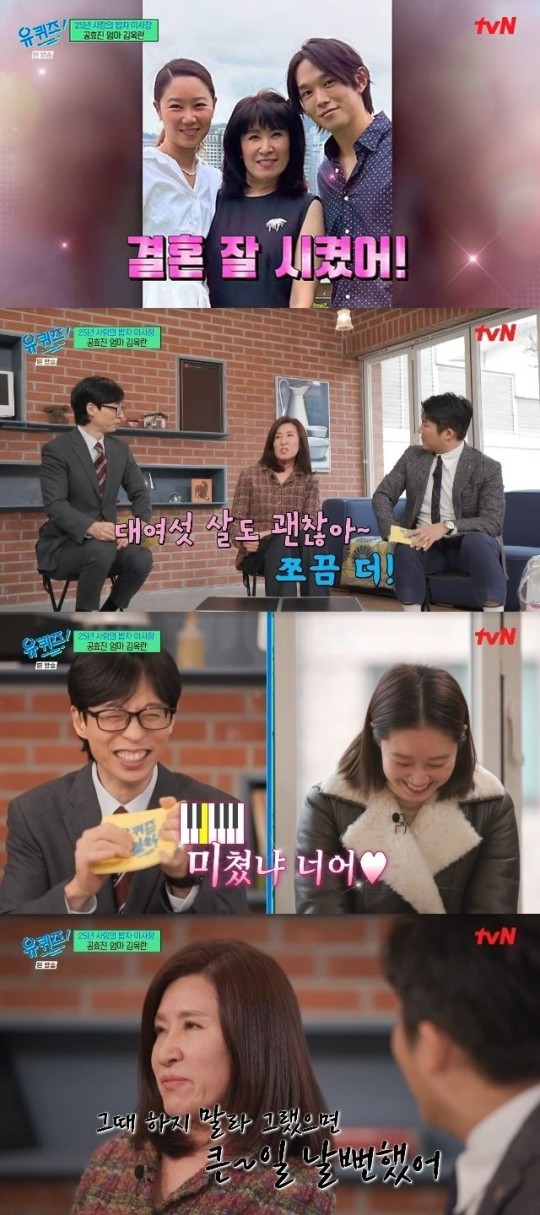 <b>공효진</b> 母, <b>사위 케빈</b>오 10살 연하란 이야기에 "미쳤냐?"