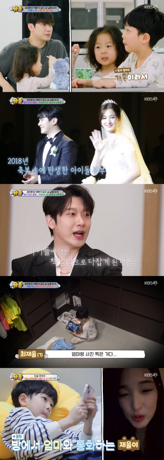 이혼 후 '<b>슈돌</b>' 출연 <b>최민환</b> "힘든 시간...아이들에 미안"