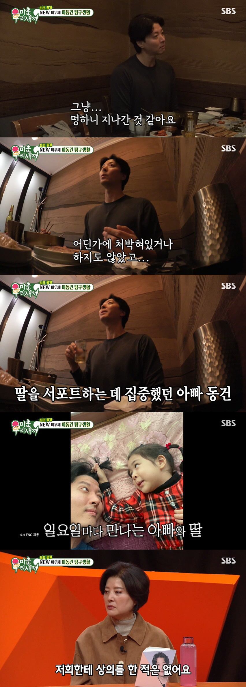 <b>이동건</b> "이혼 후 공허해 원룸 이사, 가구는 조윤희와 살던 그대로" ('미우새'...