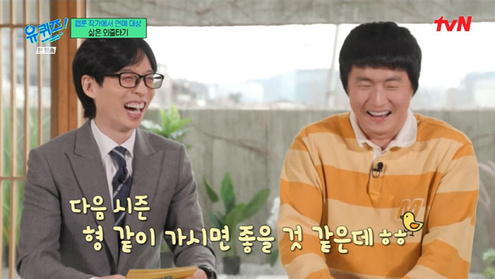 "함께 가자" <b>기안</b>84, 유재석에 '태계일주4' 깜짝 러브콜…대답은 "NO!"('유퀴...