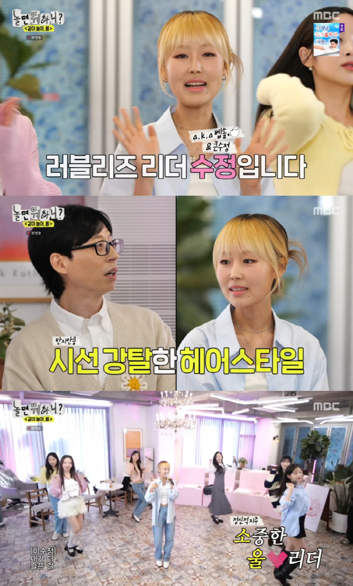 이수정, '<b>놀뭐</b>'로 뭉친 <b>러블리즈</b>에 "봄 오니 팀 생각 더 많이 나" 뭉클