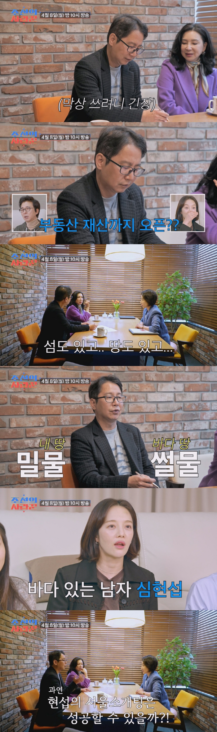 <b>심현섭</b>, 부동산 자산 공개 "땅+섬 있어"..최소 몇십억? ('<b>조선의</b> 사랑꾼')