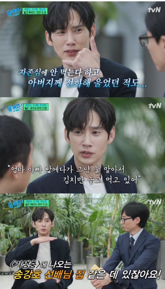 <b>박성훈</b> 생활고 고백 "'<b>기생충</b>' 같은 반지하에서 7년"