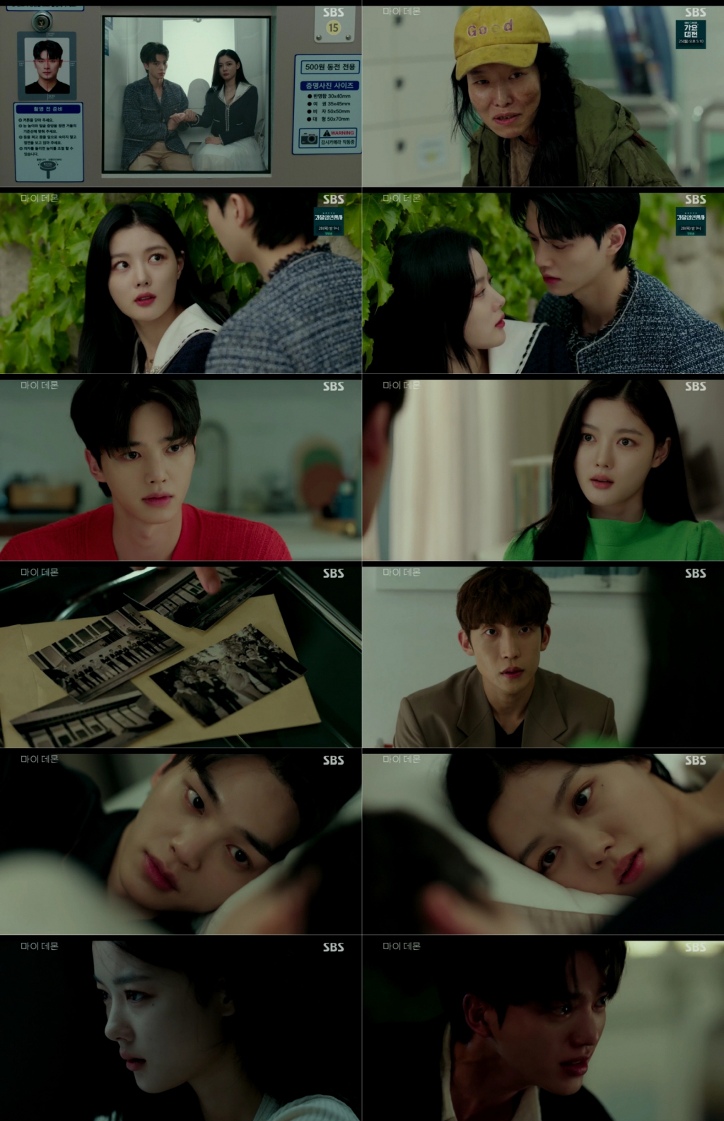 '<b>마이</b> 데몬' <b>김유정</b>, <b>김해숙</b> 살해 용의자→송강 피습 '충격'[종합]