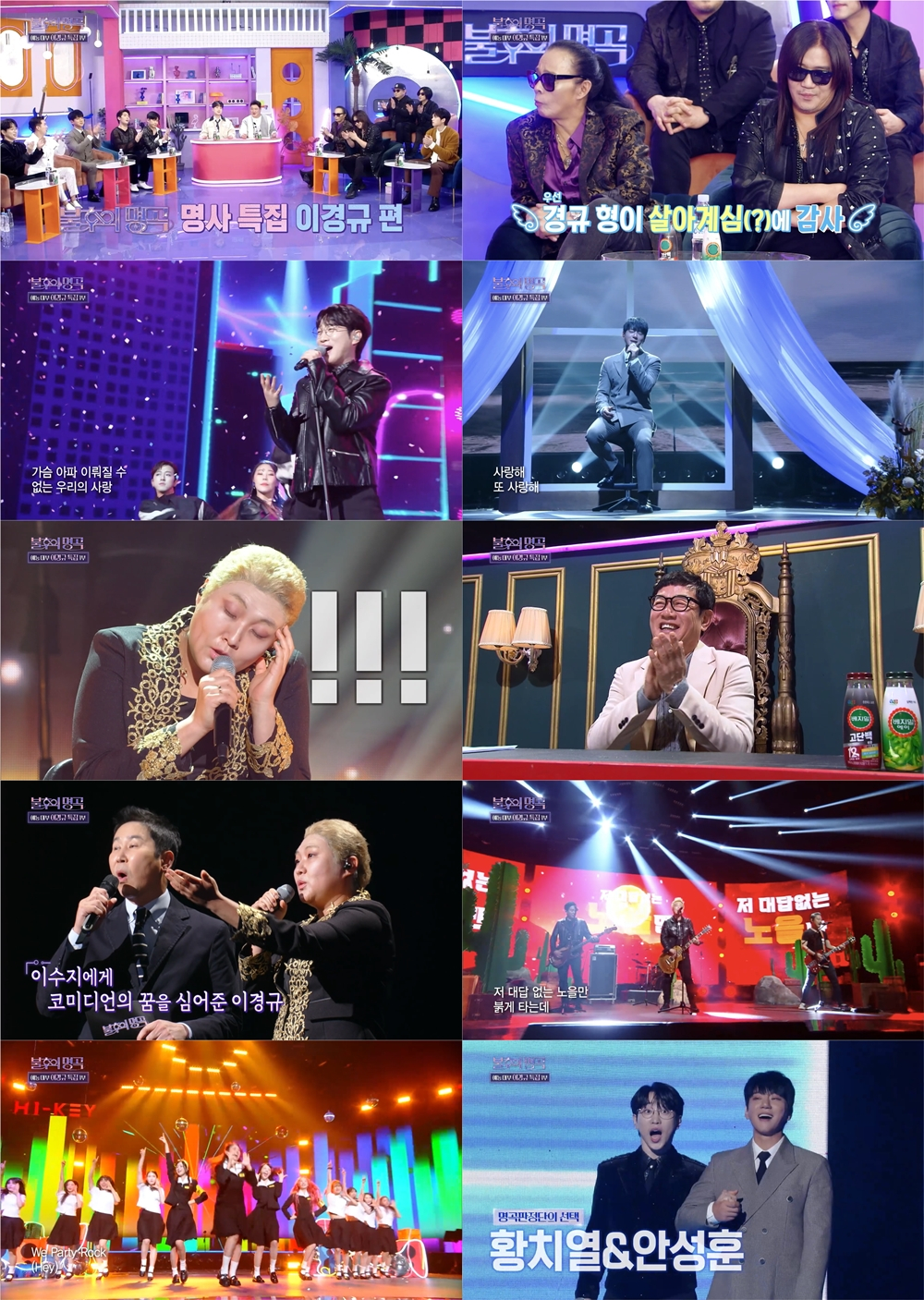 '<b>불후</b>' <b>이경규</b> 함박웃음..이수지, 이소라 완벽 빙의 7.8%[종합]