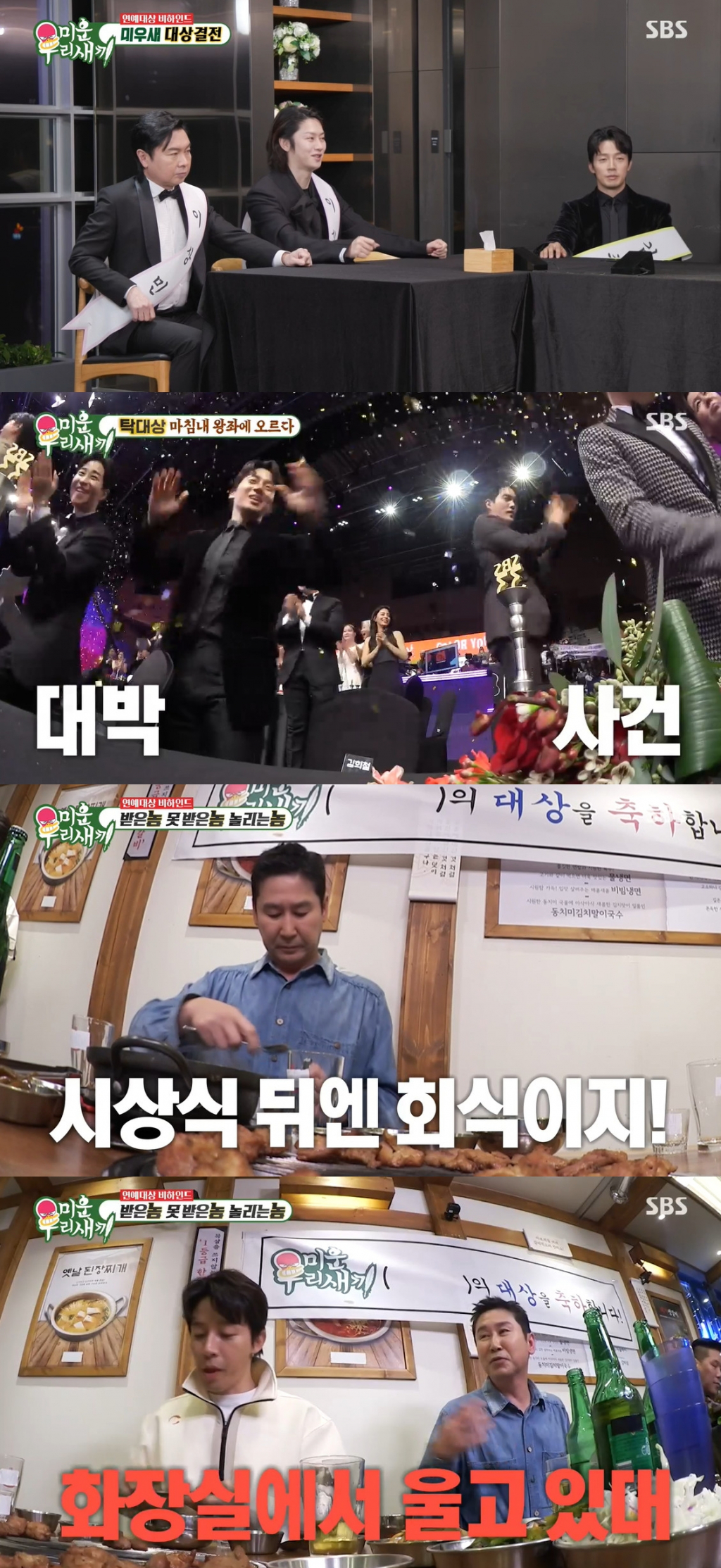 '<b>미우새</b>' 신동엽, 회식 늦은 <b>탁재훈</b>에 "대상에도 습관 못 고쳐"[밤TView]