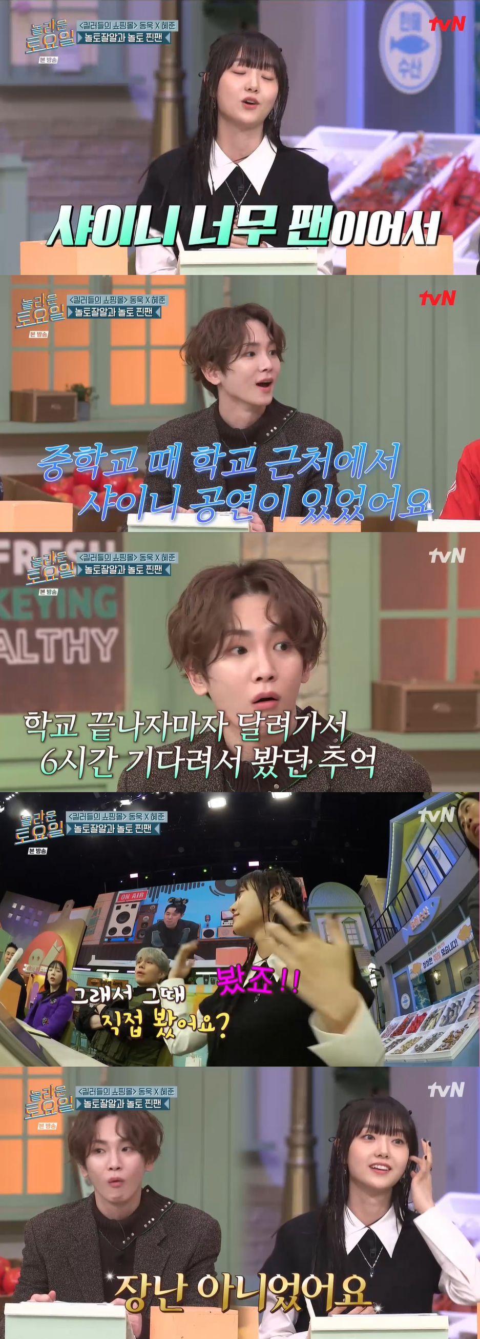 '놀토' <b>김혜준</b> "샤이니 키, 기절할 정도로 좋아해..<b>6시간</b> 기다려 공연보기도"...