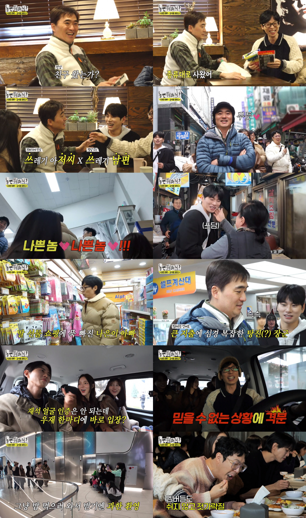 <b>유재석</b>, 역시 딸바보..딸 <b>나은</b> 선물 13만 원 플렉스(놀면 뭐하니?)[종합]