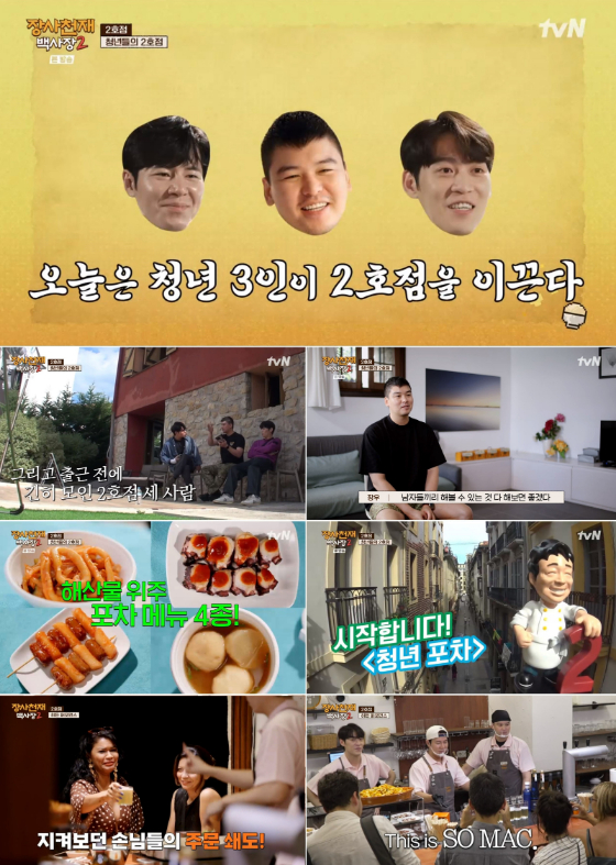 '<b>백사장2</b>' 이장우X존박X<b>이규형</b>, 백종원 없어도 장사 성공 [종합]