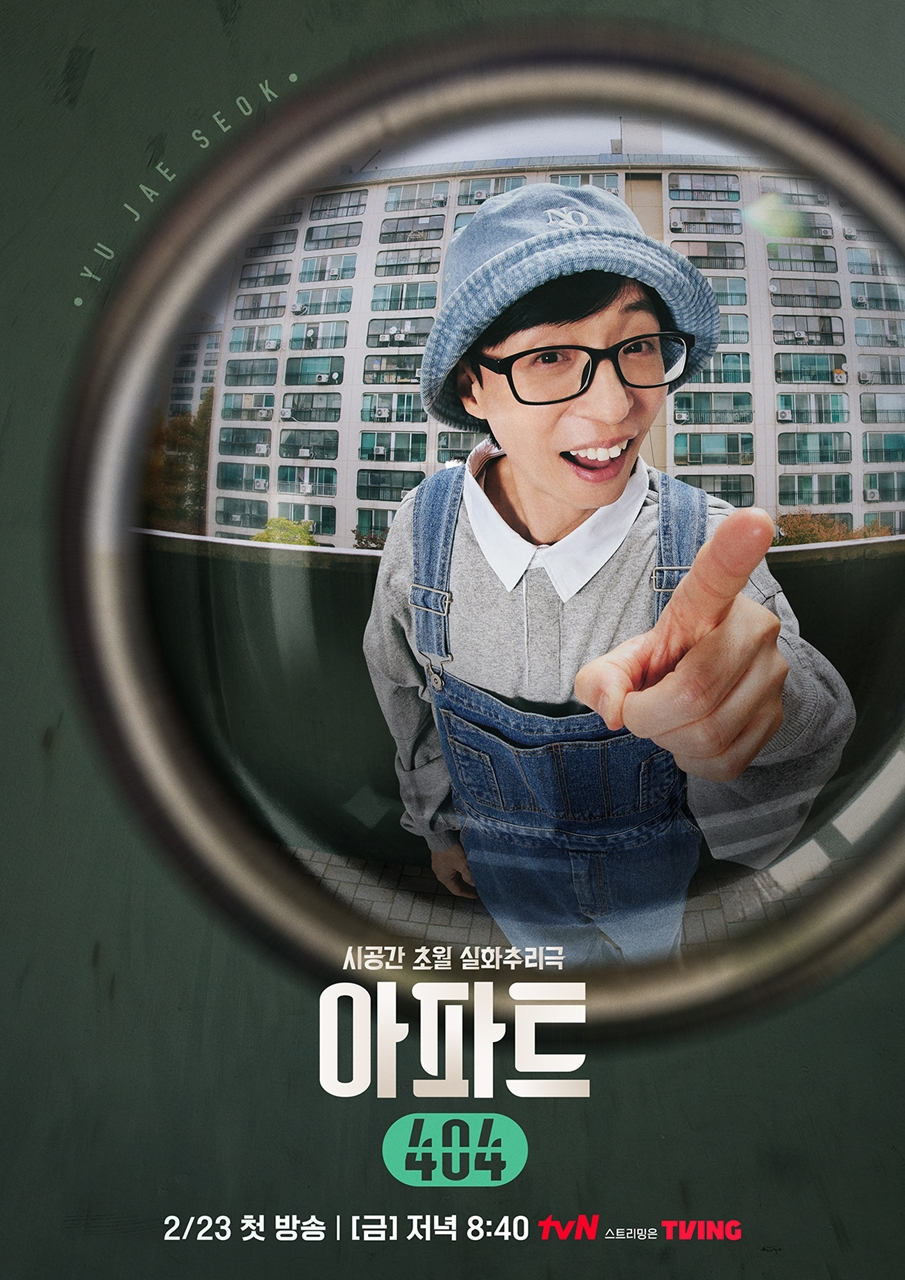 유라인 합류한 제니→<b>이정하</b>, '<b>아파트404</b>' 개인 포스터 오픈