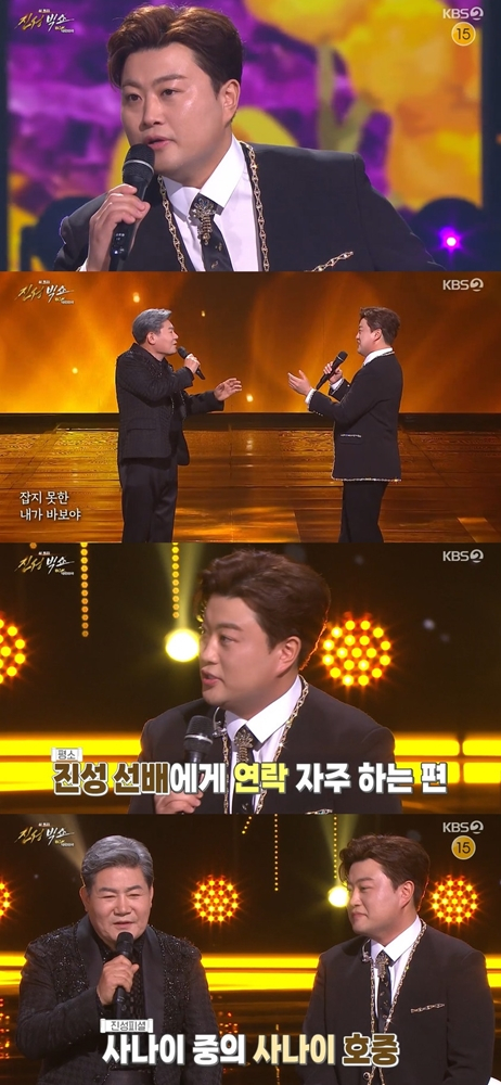 <b>김호중</b>, <b>진성</b>에 굴비 선물까지.."사나이 중 사나이"[<b>진성빅쇼</b>]