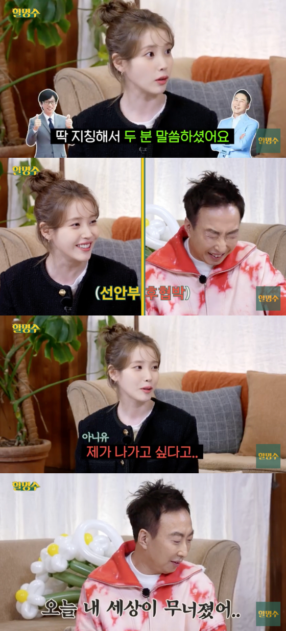 <b>아이유</b> 폭로 "<b>박명수</b>, <b>유재석</b>·신동엽 방송 나가면 죽는다고 협박"[할명수]
