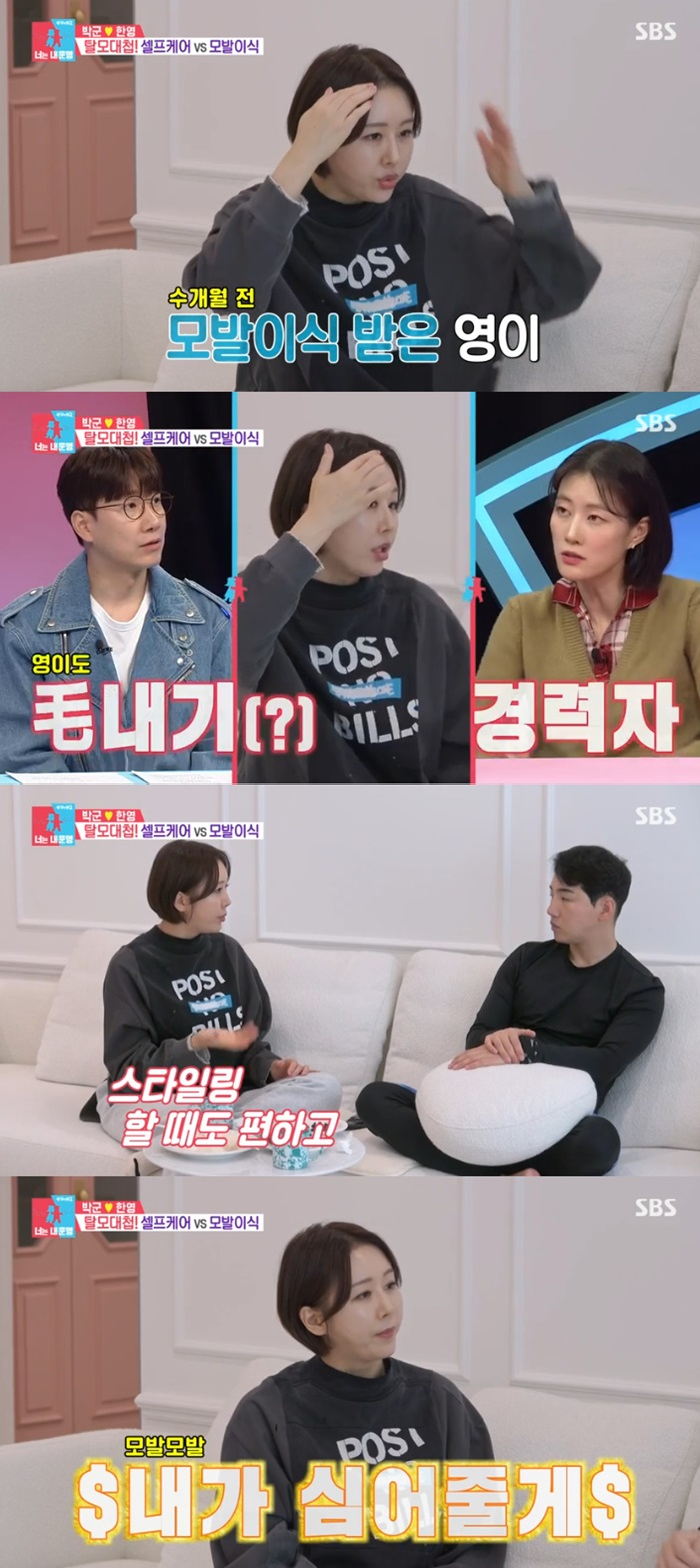 <b>한영</b>, <b>모발이식</b> 고백..'탈모 고민' 박군에 "돈 생각 말고 해" [<b>동상이몽</b>]
