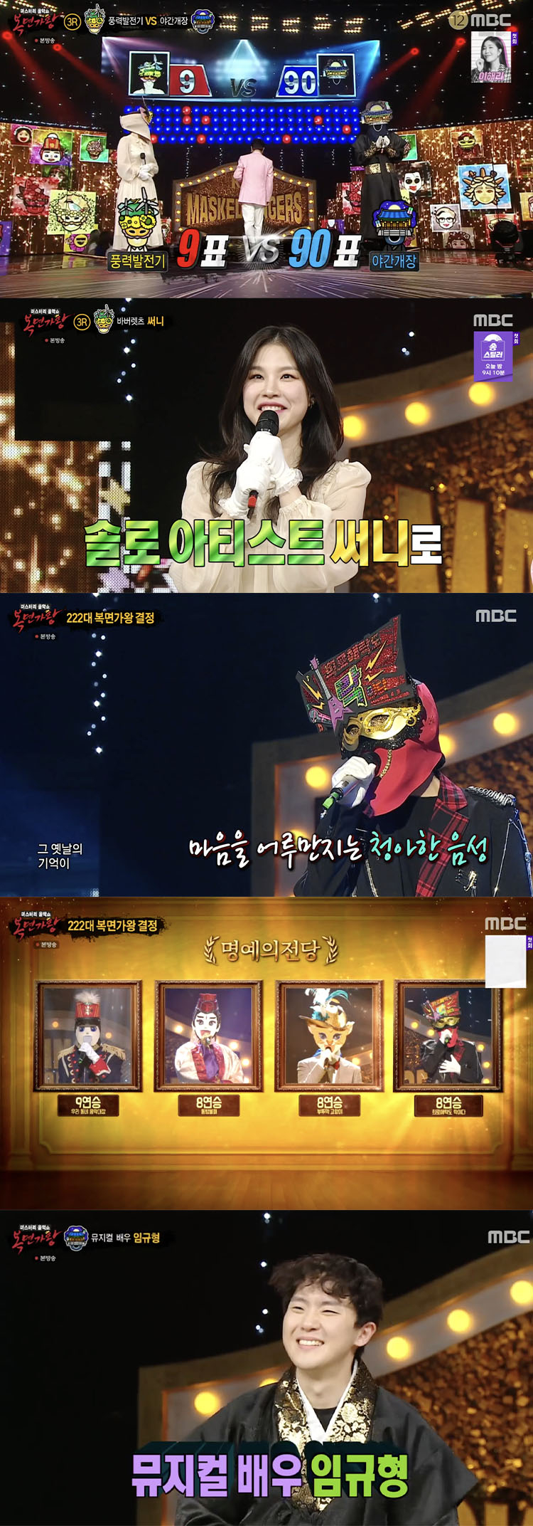 '<b>복면가왕</b>' 희로애락, 8연승 <b>가왕</b>..야간개장=뮤지컬 배우 <b>임규형</b>[밤TView]