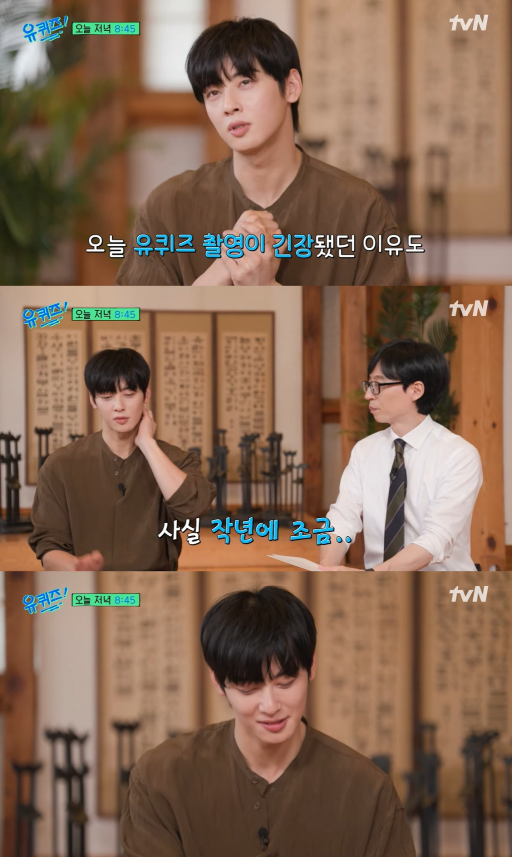 故문빈 떠나보낸 <b>차은우</b>, '<b>유퀴즈</b>'서 울컥 "작년에 좀.."