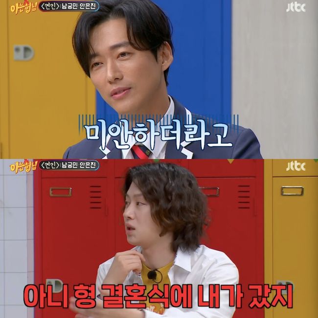 “불화설에 더 친해져” <b>남궁민</b>, <b>김희철</b>에 사과→결혼식 초대 (‘아형’)[종합...