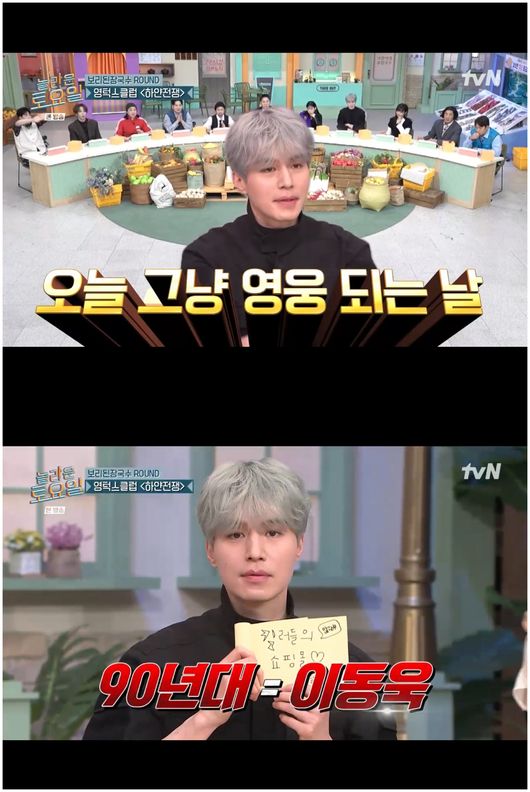 '놀토' 이동욱, 예능인 다 됐네 "홍보는 '놀토'가 편해"[Oh!쎈 종합]