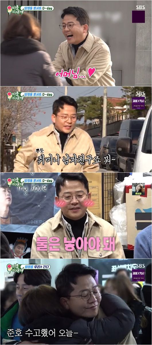 ‘<b>김지민</b>︎’ 김준호, 임영웅 굿즈 45만원 플렉스..예비장모 점수따기 성공...