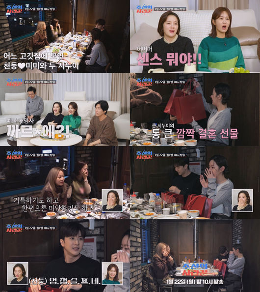 <b>산다라박</b>, 천둥<b>미미에</b> 최고가 명품 결혼선물 시누이 플렉스 '눈물'(조선의사...