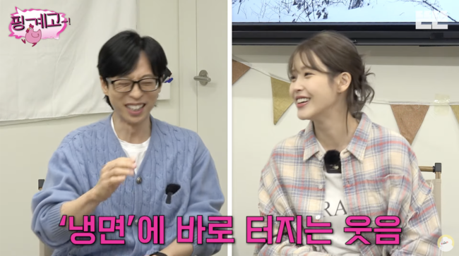 <b>유재석</b> “<b>아이유</b>, 박명수 앞에서 안 쫄아..저 친구 보통 아니다 느껴” (‘핑...