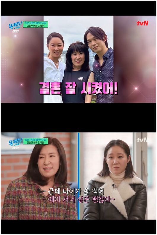 '유퀴즈' <b>공효진</b>母 김옥란, <b>공효진</b><b>케빈오</b> 소식에 "<b>미쳤냐</b>"[Oh!쎈 포인트]