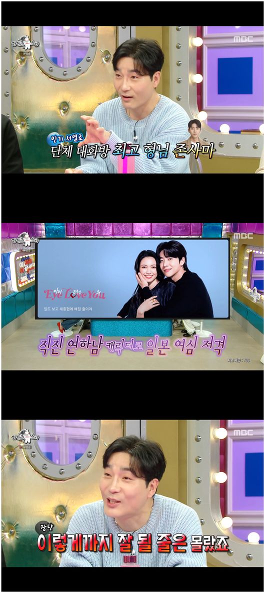 '<b>라스</b>' <b>하도권</b>, <b>채종협</b> 열도 인기에 "이렇게 잘 될 줄" 질투[Oh!쎈 포인트]