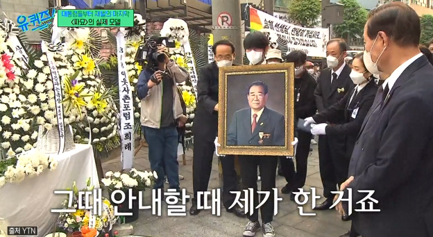 '파묘 <b>유해진 모델</b>' 유재철 <b>장의사</b> "故송해, 마지막 표정 편안" 뭉클('유퀴즈...