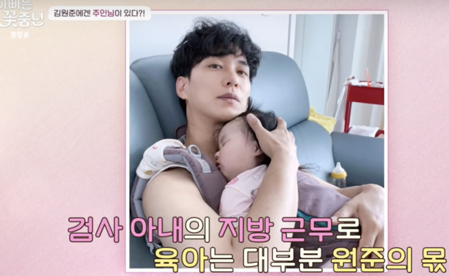 "검사 아내 호칭=주인님" 청춘스타 <b>김원준</b>이 육아까지! ('꽃중년') [Oh!쎈 리...
