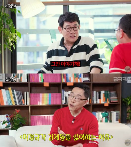 "망하라고 기도해" <b>이경규</b>VS<b>김제동</b>, '힐링캠프' 개편 탓 9년 '손절' [종합]