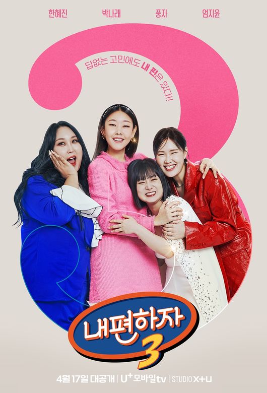 '<b>내편하자3</b>' <b>박나래</b> "건강이상 NO, 다이어트 후 혈색도 좋아져" [Oh!쎈 현장]