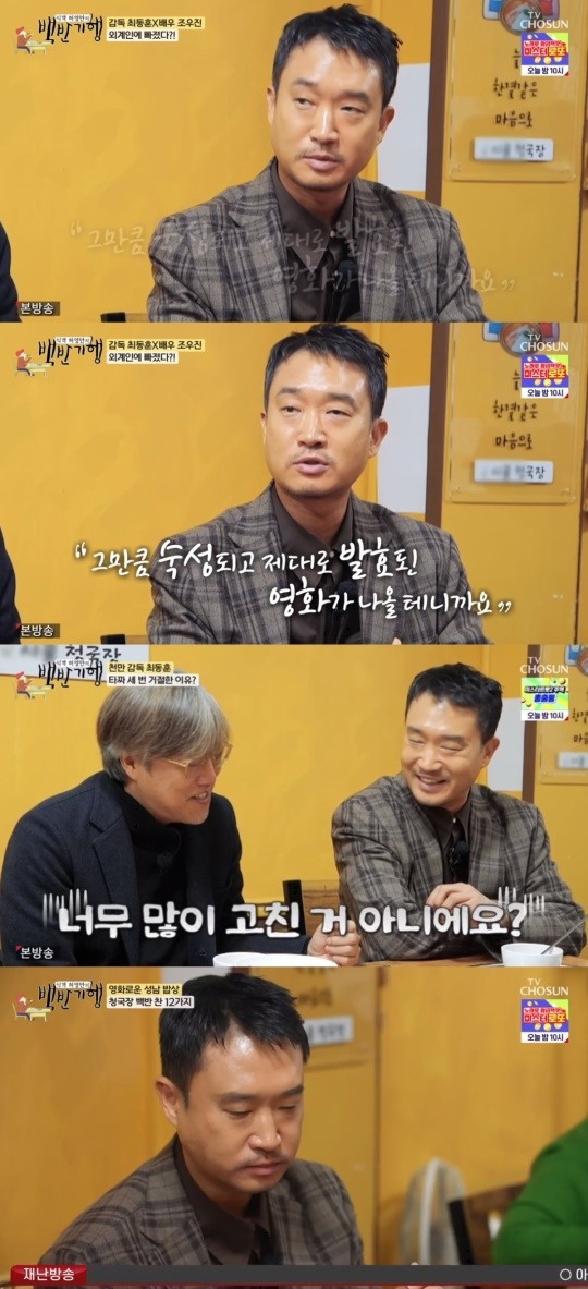 '<b>백반기행</b>' 조우진, '내부자들' 언급..."남들이 못해"