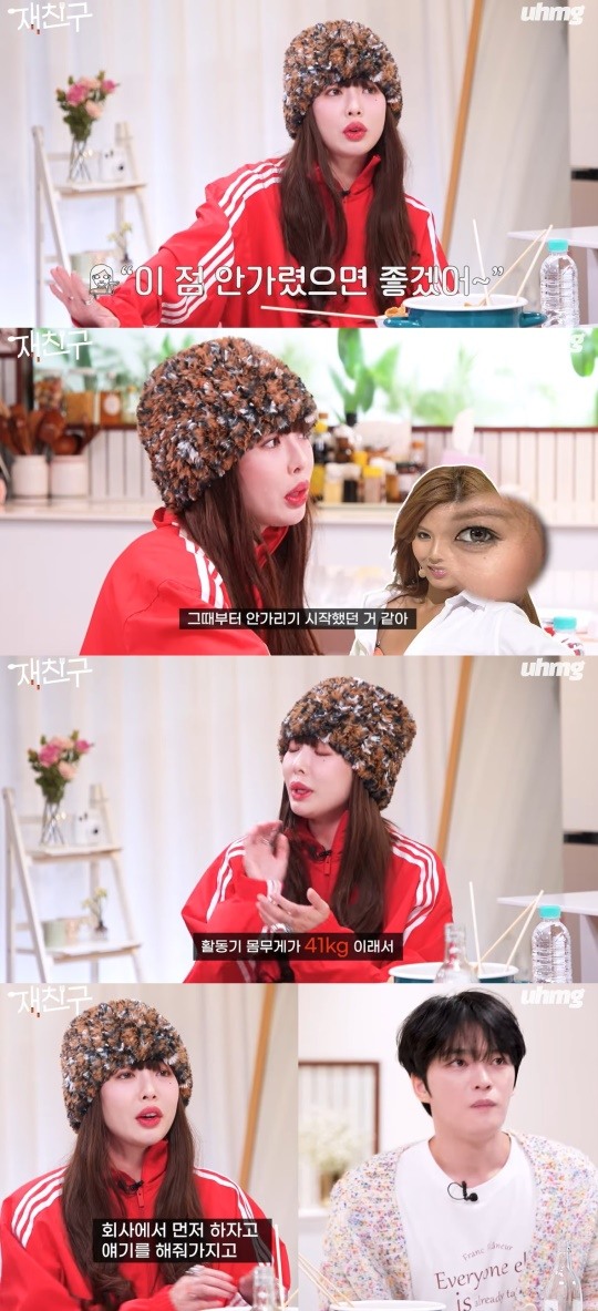 <b>현아</b> "발 사이즈 210-활동기 몸무게 41kg..수입 지금이 더 많아"(재<b>친구</b>)
