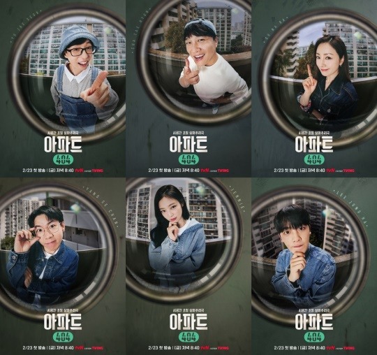 '<b>아파트 404</b>' <b>유재석</b>→제니 장난기 가득..개인 포스터 공개